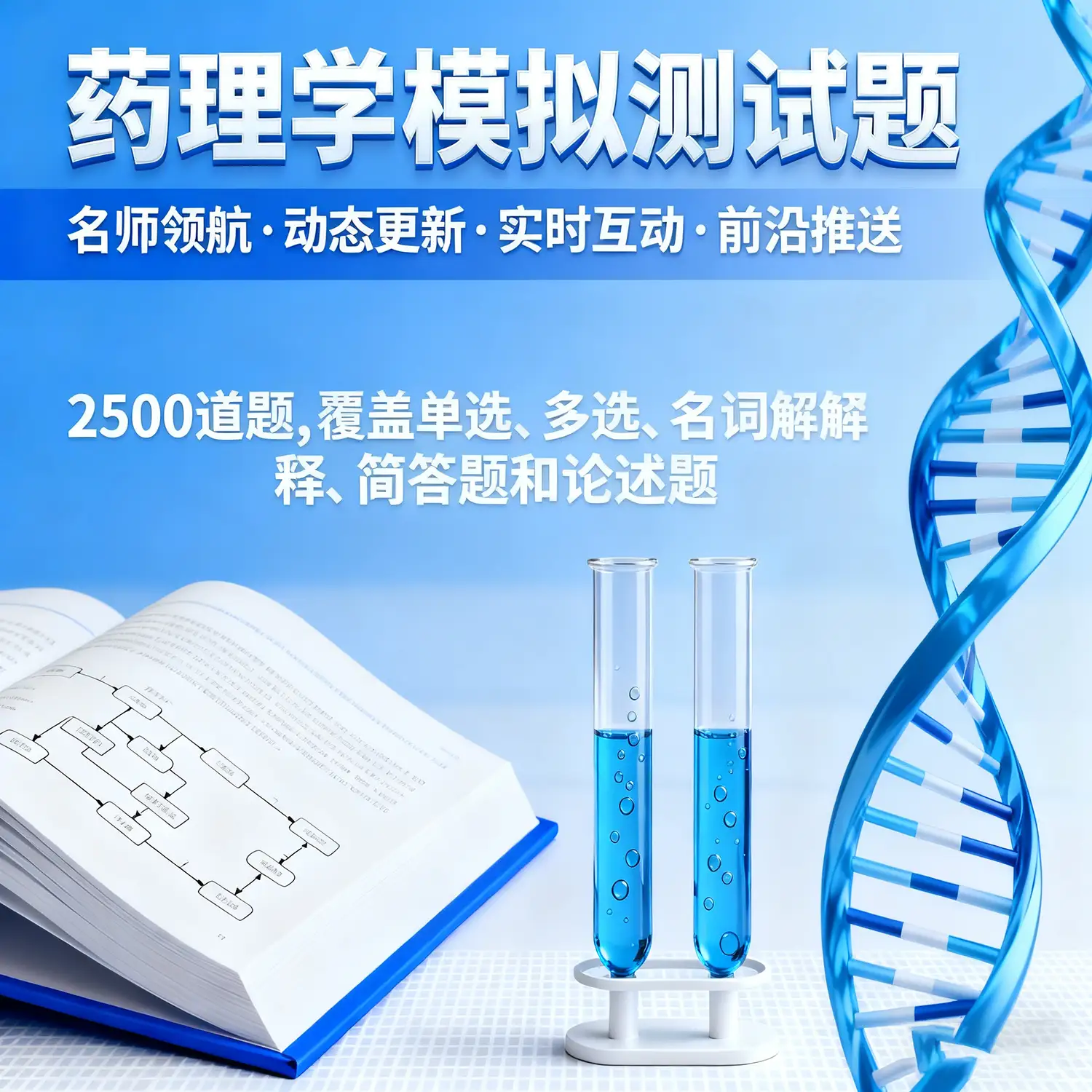 药理学模拟测试题