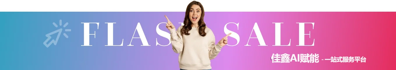 佳鑫AI赋能 promo