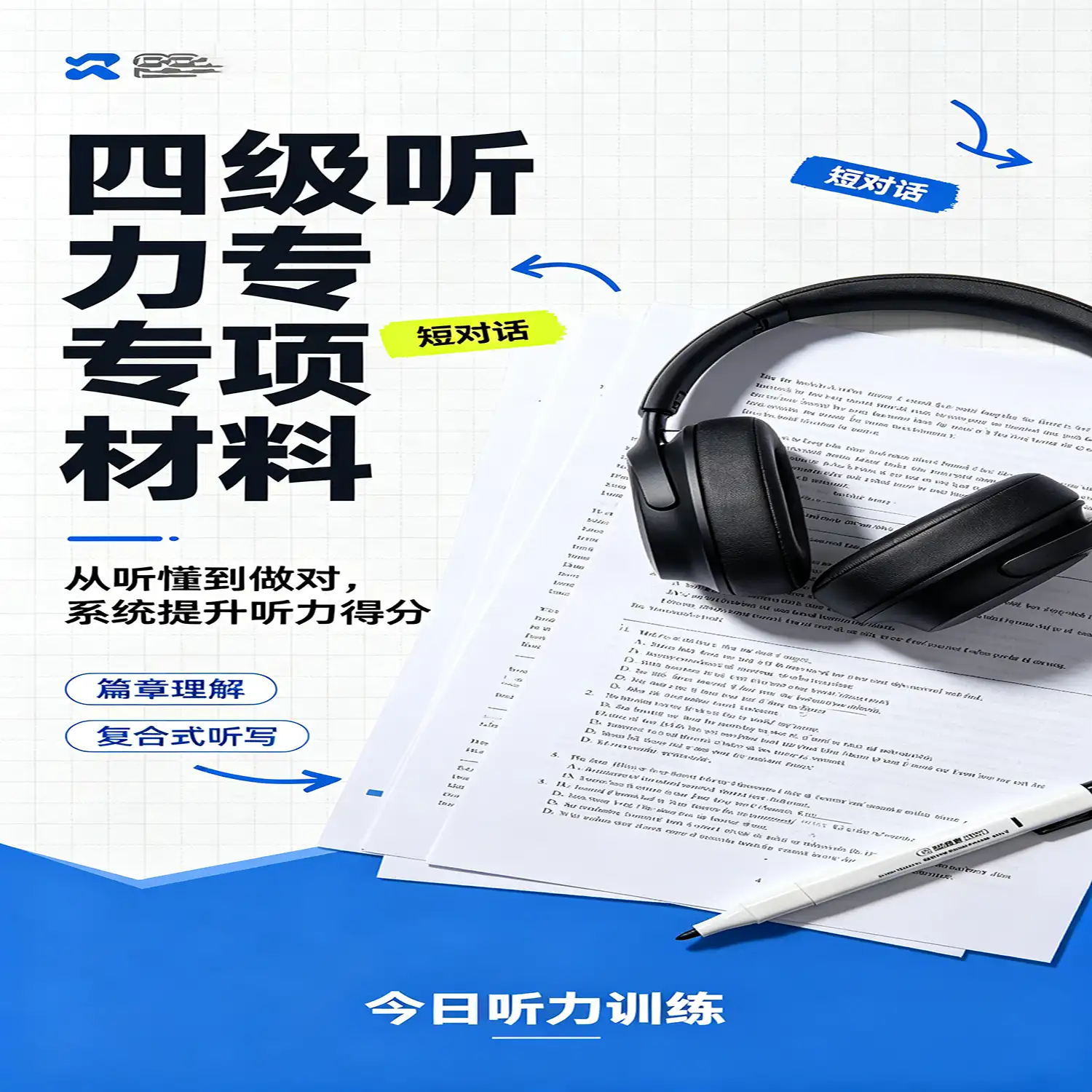 大学英语四级听力专项练习